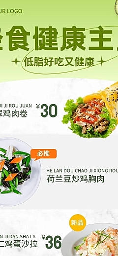 餐饮轻食菜单价目表长图海报