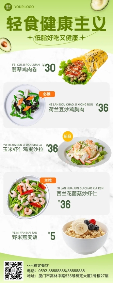 餐饮轻食菜单价目表长图海报预览效果
