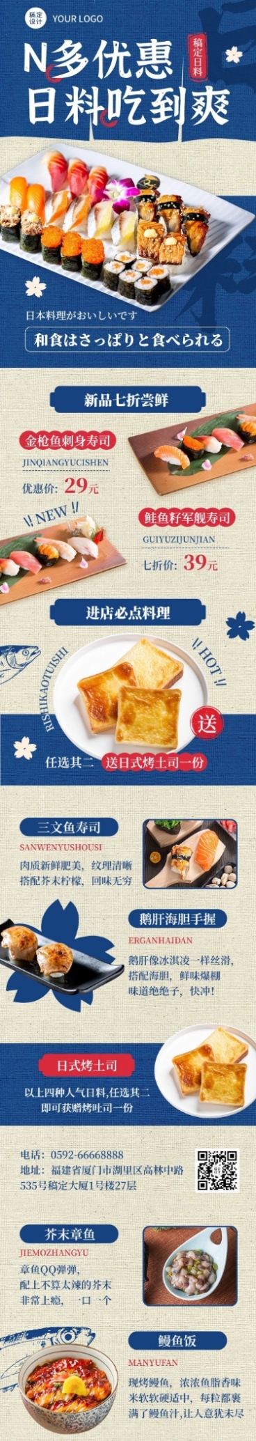 餐饮日料促销活动文章长图预览效果