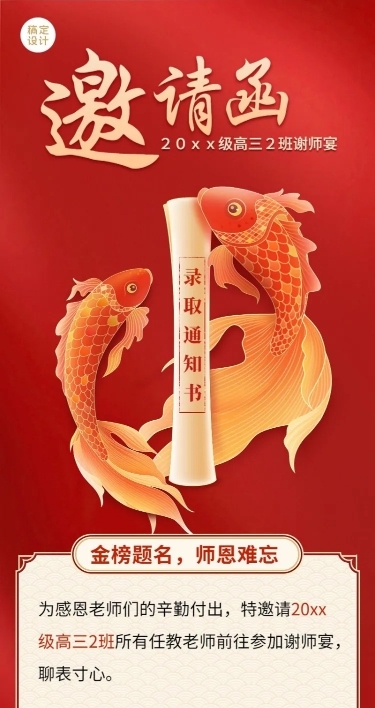 高考谢师宴餐厅邀请函长图海报