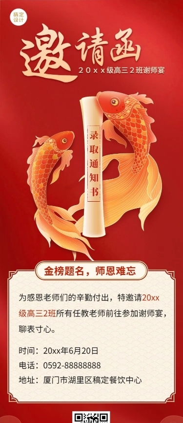 高考谢师宴餐厅邀请函长图海报