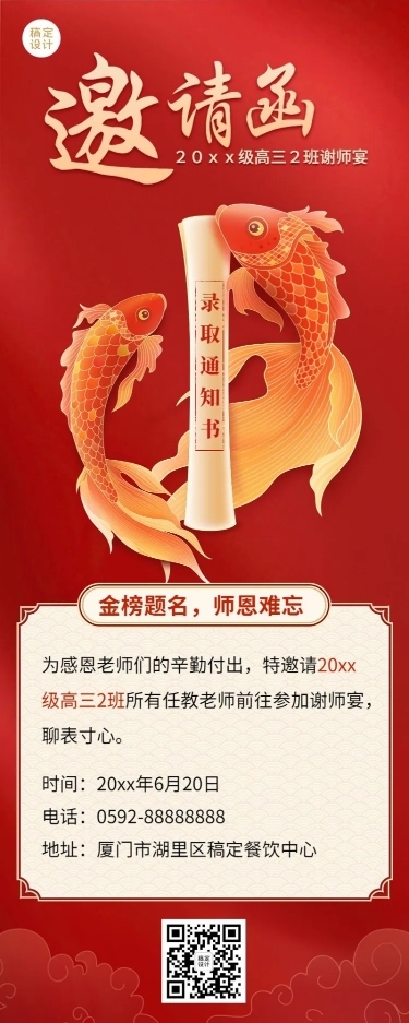 高考谢师宴餐厅邀请函长图海报