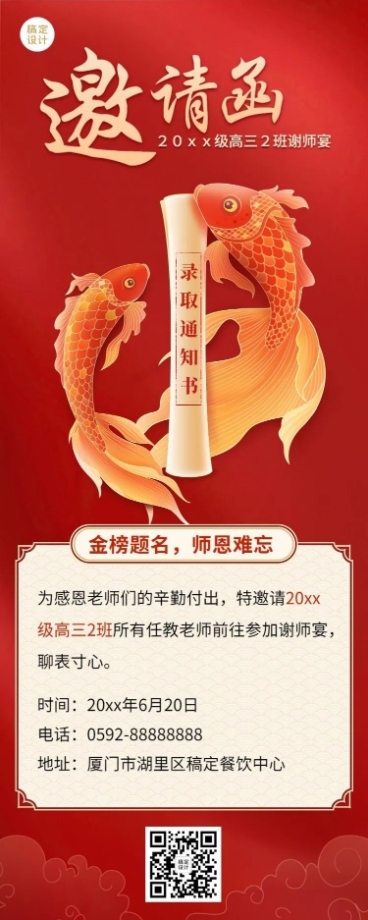 高考谢师宴餐厅邀请函长图海报预览效果