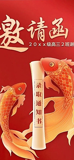 高考谢师宴餐厅邀请函长图海报