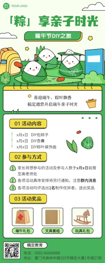 端午节亲子活动宣传趣味感插画长图海报预览效果