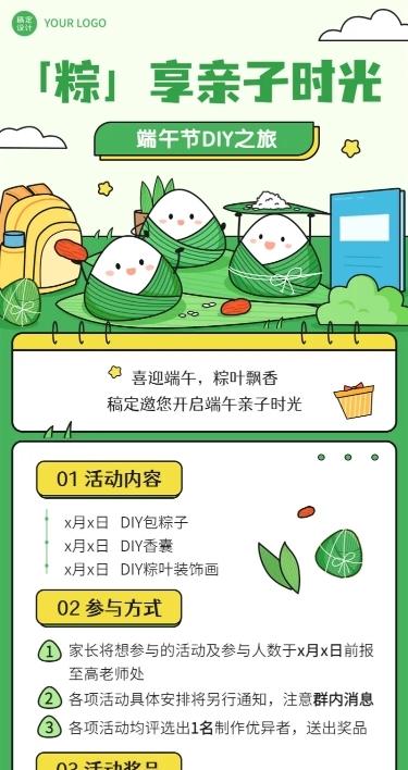 端午节亲子活动宣传趣味感插画长图海报