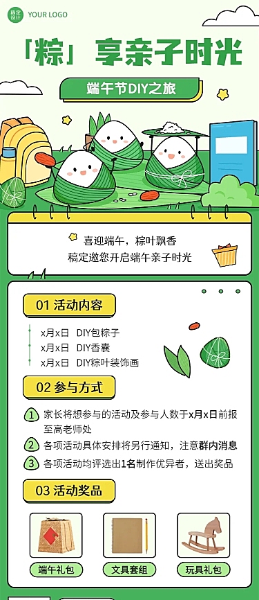 端午节亲子活动宣传趣味感插画长图海报