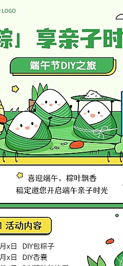 端午节亲子活动宣传趣味感插画长图海报