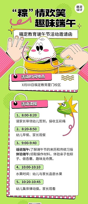 端午节亲子活动宣传趣味感插画长图海报