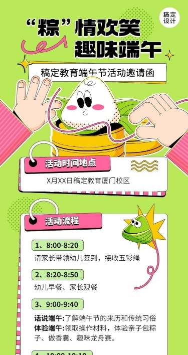 端午节亲子活动宣传趣味感插画长图海报