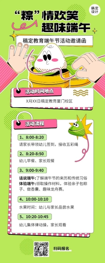 端午节亲子活动宣传趣味感插画长图海报预览效果