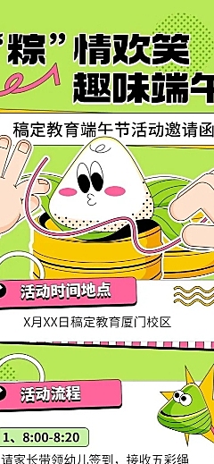 端午节亲子活动宣传趣味感插画长图海报