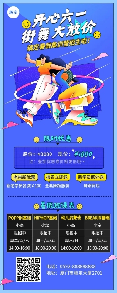 六一儿童节舞蹈班暑假班报名/开班通知长图海报