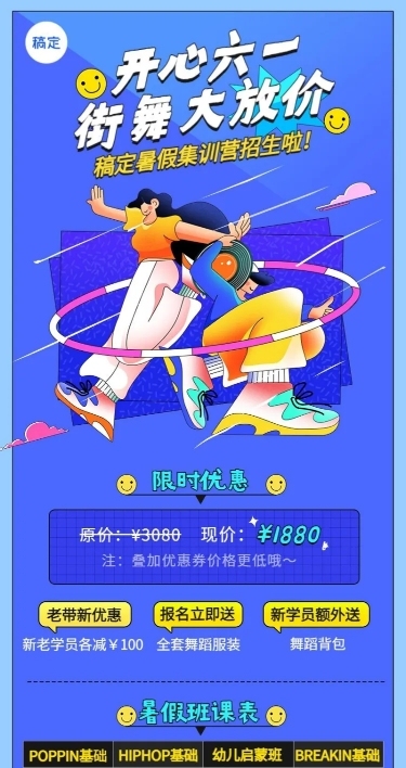 六一儿童节舞蹈班暑假班报名/开班通知长图海报