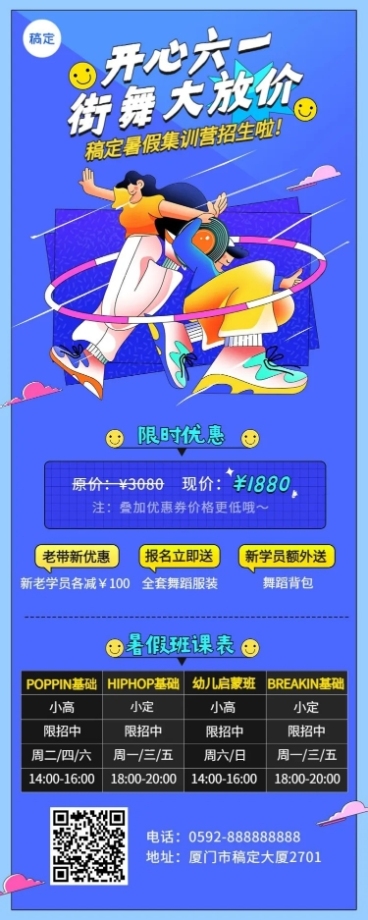 六一儿童节舞蹈班暑假班报名/开班通知长图海报预览效果