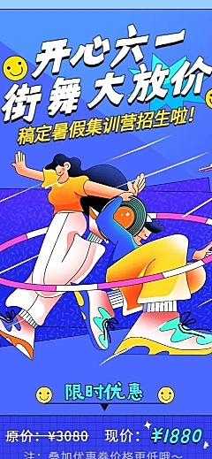 六一儿童节舞蹈班暑假班报名/开班通知长图海报