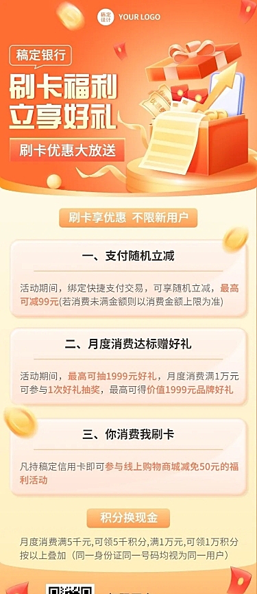 金融银行刷卡优惠福利活动营销2.5D长图海报套装