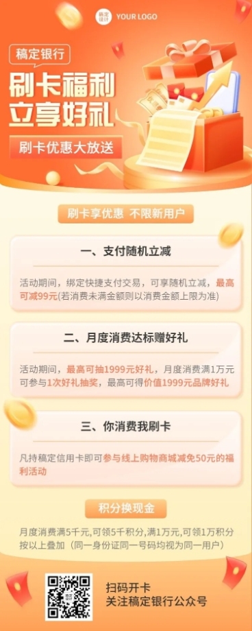 金融银行刷卡优惠福利活动营销2.5D长图海报套装预览效果