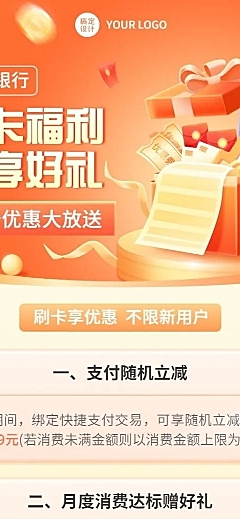 金融银行刷卡优惠福利活动营销2.5D长图海报套装