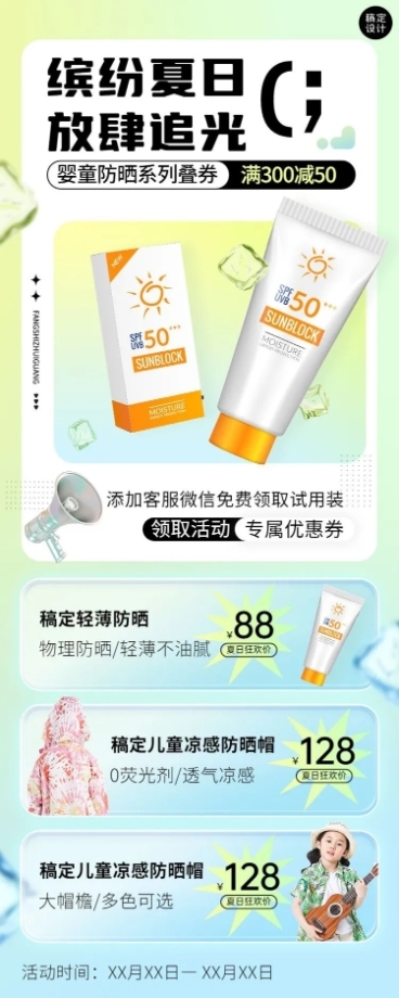 母婴亲子夏季促销婴童防晒营销长图海报预览效果