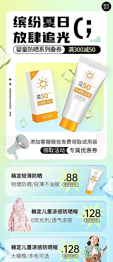 母婴亲子夏季促销婴童防晒营销长图海报