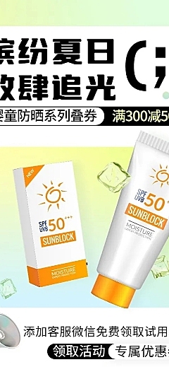 母婴亲子夏季促销婴童防晒营销长图海报