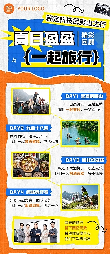 企业拼贴风团建回顾总结长图海报