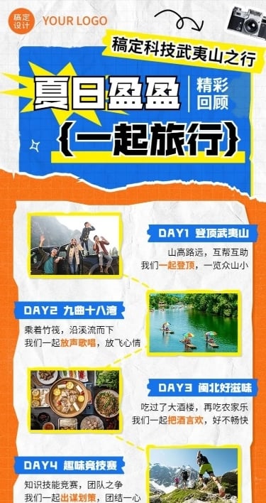 企业拼贴风团建回顾总结长图海报