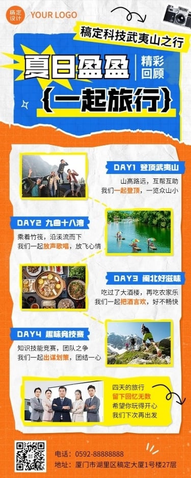 企业拼贴风团建回顾总结长图海报