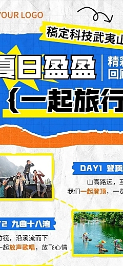 企业拼贴风团建回顾总结长图海报