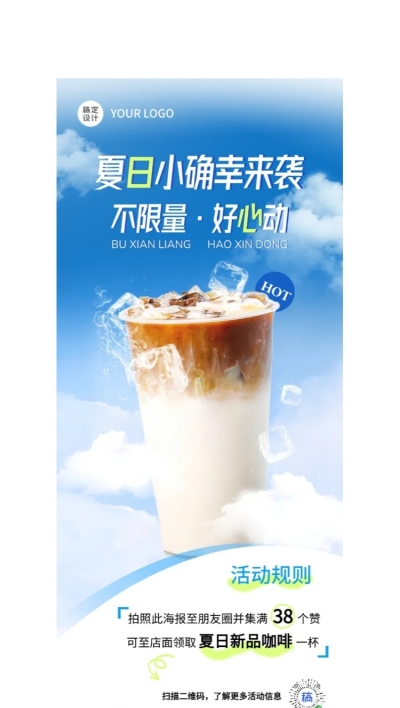 餐饮夏日咖啡饮品店铺宣传展架