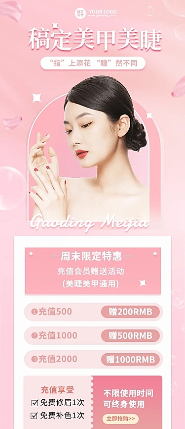 新国风美甲店会员活动促销长图海报