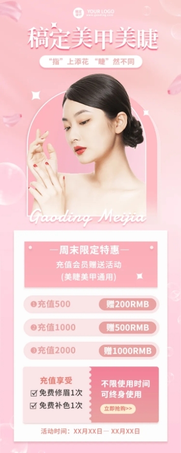 新国风美甲店会员活动促销长图海报预览效果