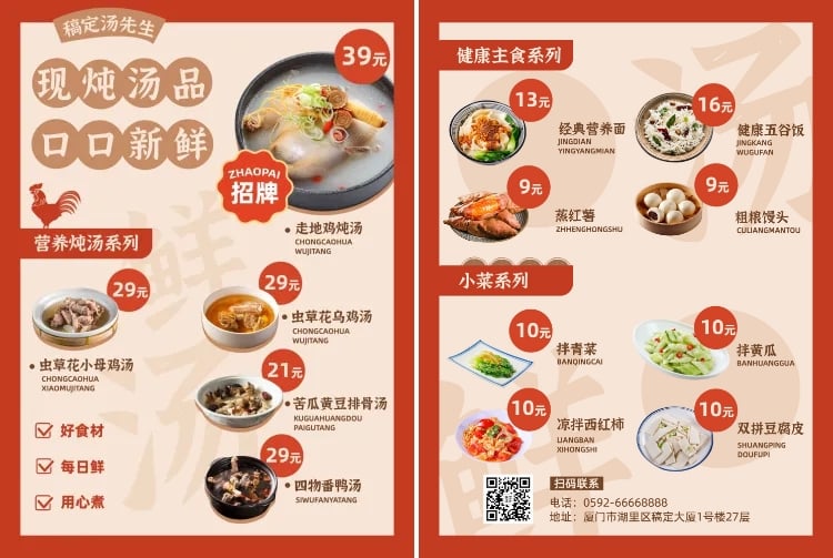 点击进入编辑 餐饮小吃汤品DM传单菜单预览效果