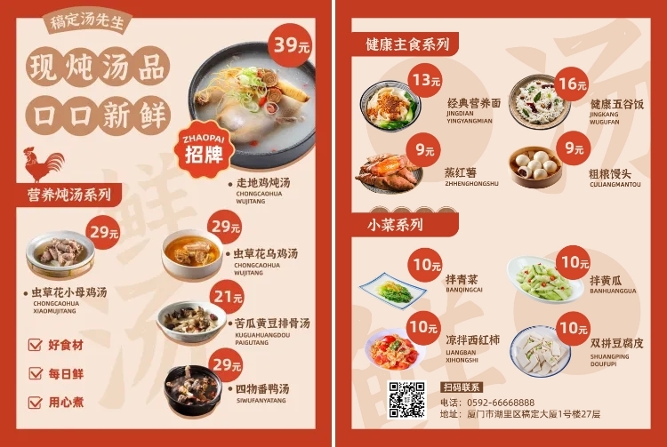 餐饮小吃汤品DM传单菜单预览效果