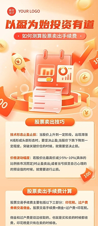 金融证券股票股市行业资讯知识科普文章长图