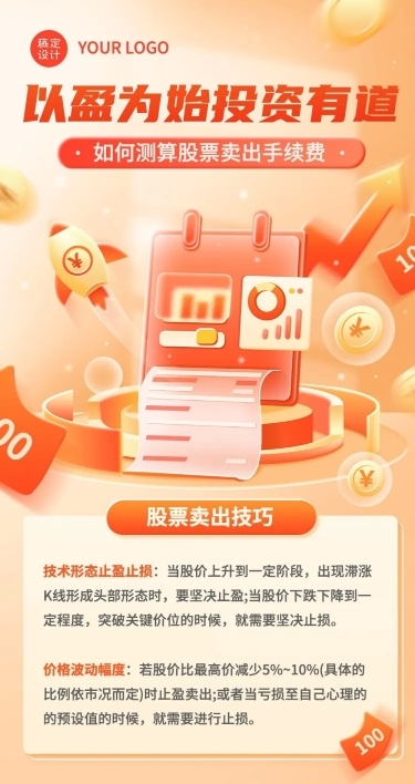 金融证券股票股市行业资讯知识科普文章长图