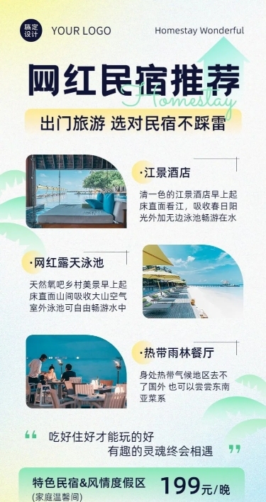 旅游出行酒店民宿促销宣传长图海报