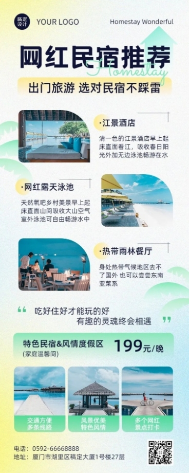 旅游出行酒店民宿促销宣传长图海报预览效果