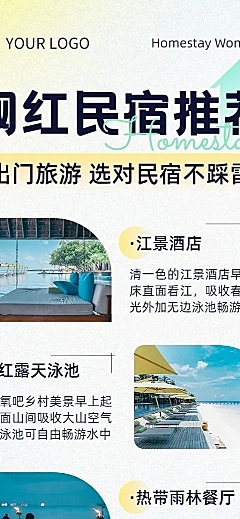 旅游出行酒店民宿促销宣传长图海报