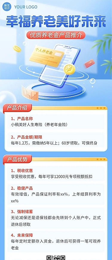 金融保险养老产品营销轻拟物风长图海报套装