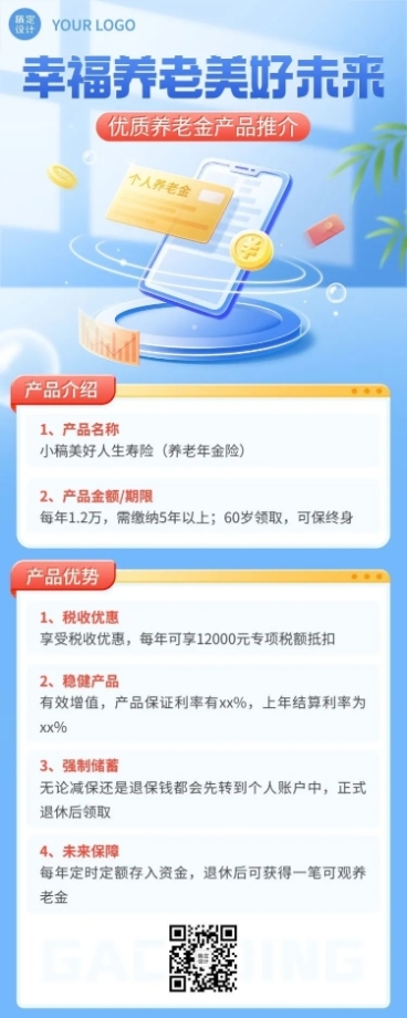 金融保险养老产品营销轻拟物风长图海报套装预览效果