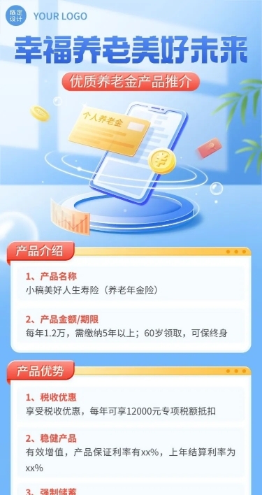 金融保险养老产品营销轻拟物风长图海报套装