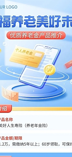 金融保险养老产品营销轻拟物风长图海报套装