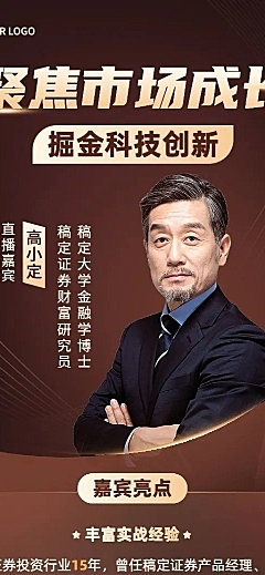 金融证券直播预告人物商务风长图海报套装