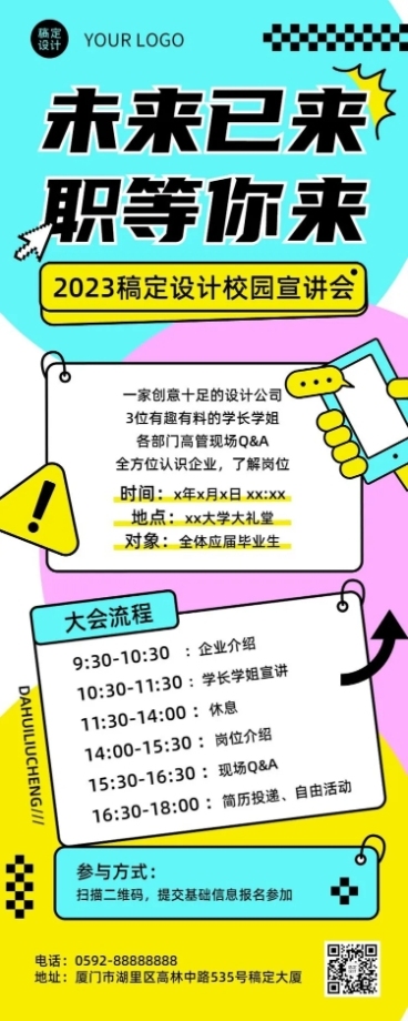 企业清新感宣讲会通知长图海报预览效果