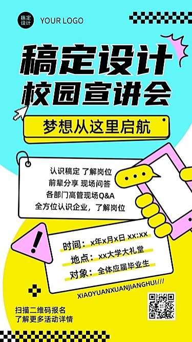 企业清新感宣讲会通知手机海报