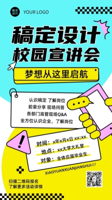 企业清新感宣讲会通知手机海报预览效果