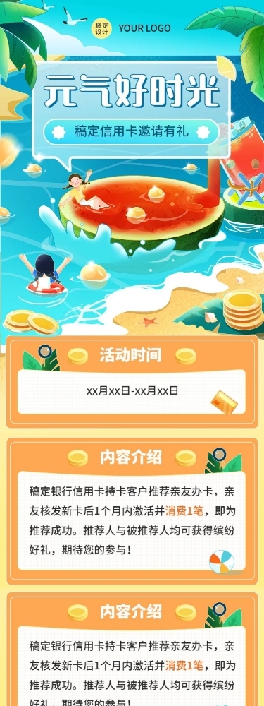 金融银行信用卡活动夏季营销文章长图