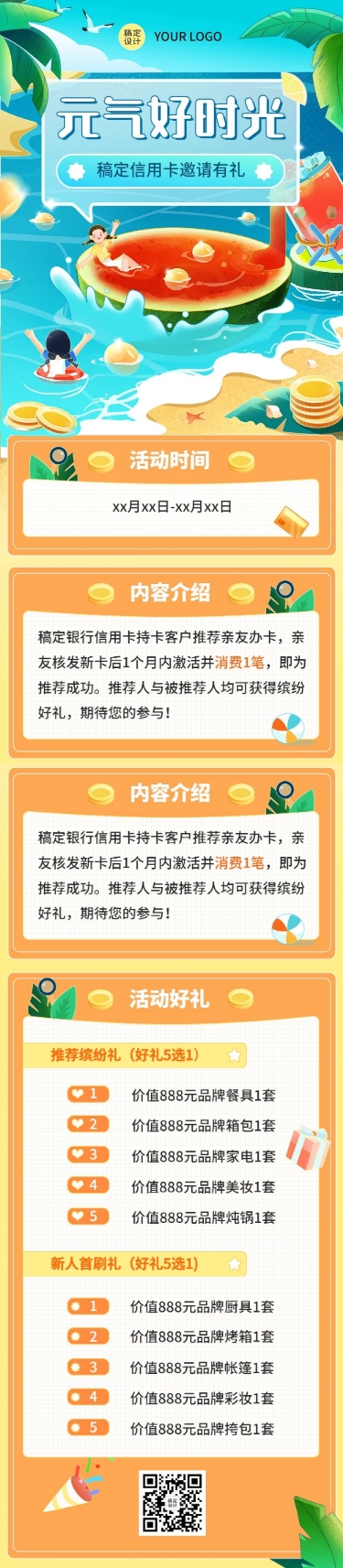 点击进入编辑 金融银行信用卡活动夏季营销文章长图预览效果